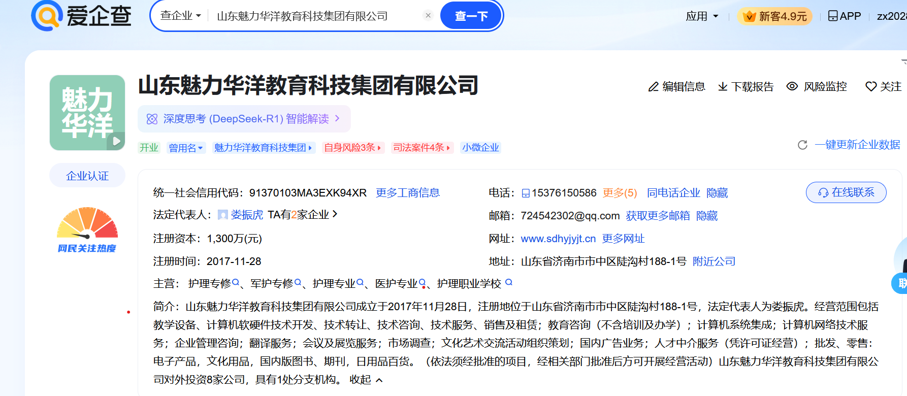 山東魅力華洋教育集團(tuán)業(yè)務(wù)合規(guī)性探討 計(jì)算機(jī)軟硬件技術(shù)開(kāi)發(fā)與銷售的經(jīng)營(yíng)范圍之辨